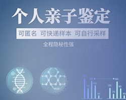 南充隐私亲子鉴定准确吗，南充个人亲子鉴定预约