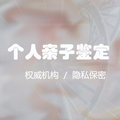 南充私下做DNA亲子鉴定怎么做,南充隐私亲子鉴定具体流程