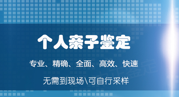 南充哪里找正规的亲子鉴定中心,南充正规的DNA亲子鉴定机构办理费用 南充哪里找正规的亲子鉴定中心,南充正规的DNA亲子鉴定机构办理费用
