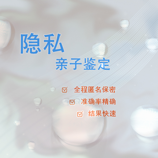 南充个人DNA亲子鉴定准确吗,南充隐私亲子鉴定出结果时间