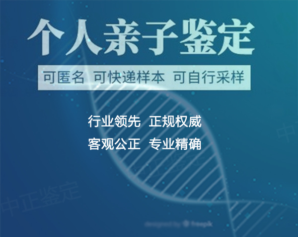 南充匿名亲子鉴定多少钱一次,南充匿名DNA亲子鉴定多少天可以出结果 南充匿名亲子鉴定多少钱一次,南充匿名DNA亲子鉴定多少天可以出结果