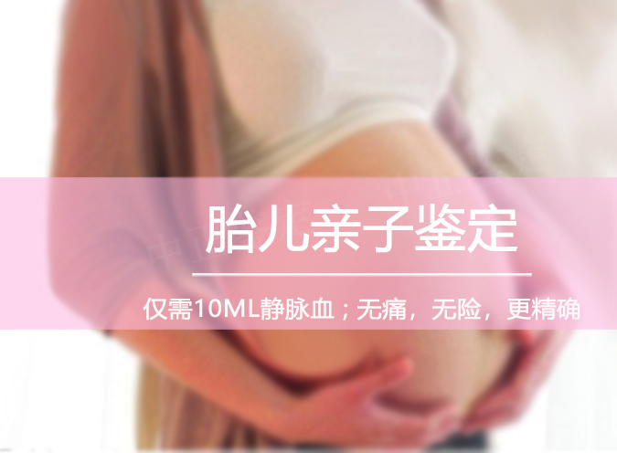 怀孕6周在南充怎么做亲子鉴定,在南充怀孕做亲子鉴定准确吗