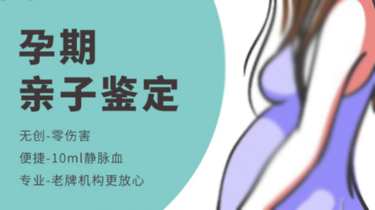 南充孕期亲子鉴定在哪做, 南充孕期亲子鉴定在哪做,