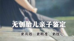 刚怀孕南充如何做孕期亲子鉴定，南充做产前亲子鉴定准确率高吗