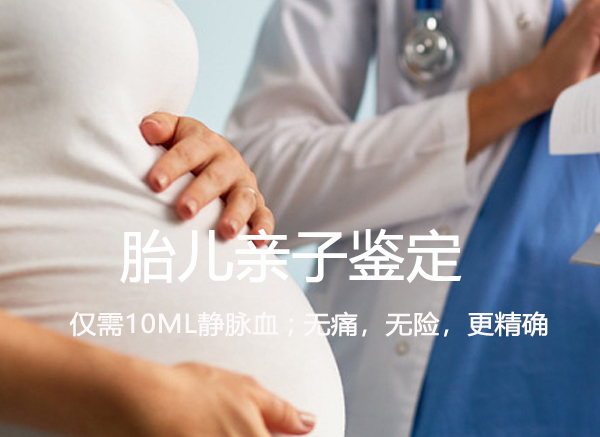 南充怀孕亲子鉴定机构结果多久能出来, 南充怀孕亲子鉴定机构结果多久能出来,