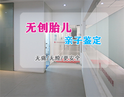 南充父亲和肚子里胎儿怎么做DNA亲子鉴定，南充无创孕期亲子鉴定费用是多少钱