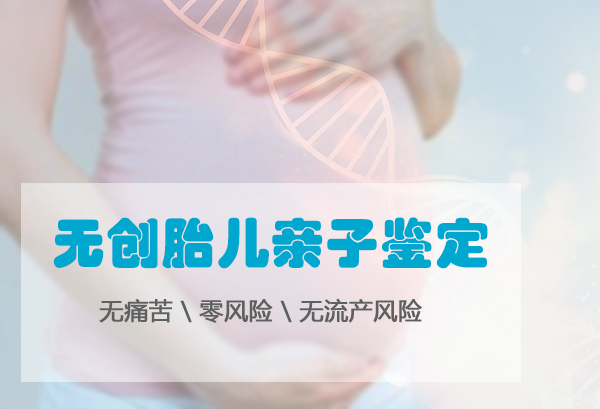 南充孕期亲子鉴定在哪个地方做,南充产前亲子鉴定出结果要多久